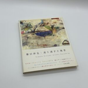 通り過ぎた風景