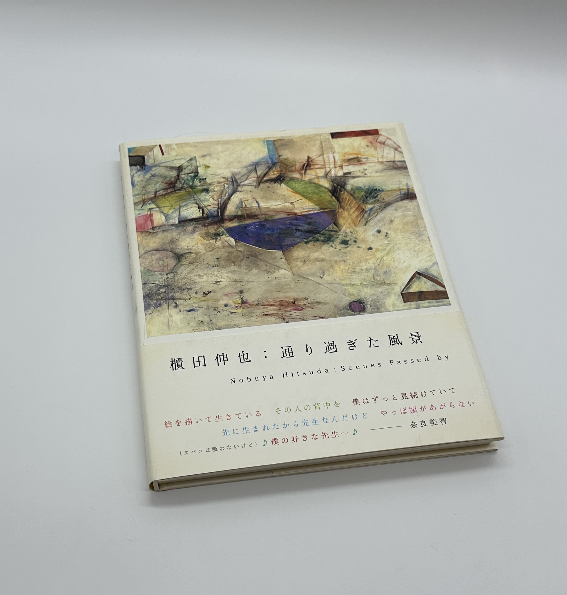 通り過ぎた風景 - 画像 (1)