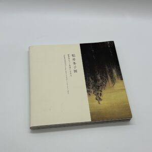 松井冬子展　世界中の子と友達になれる