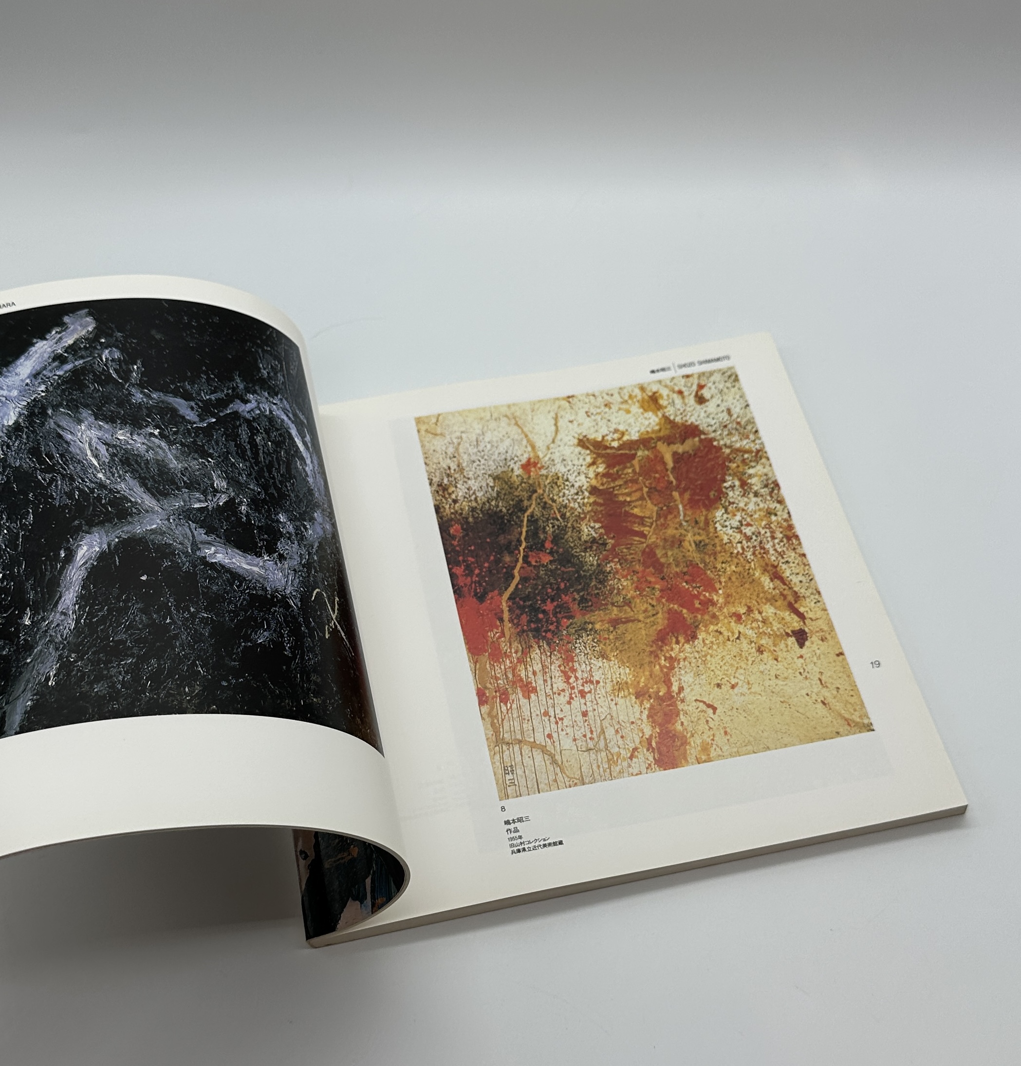 特別展＜具体＞　未完の前衛集団 - 画像 (2)