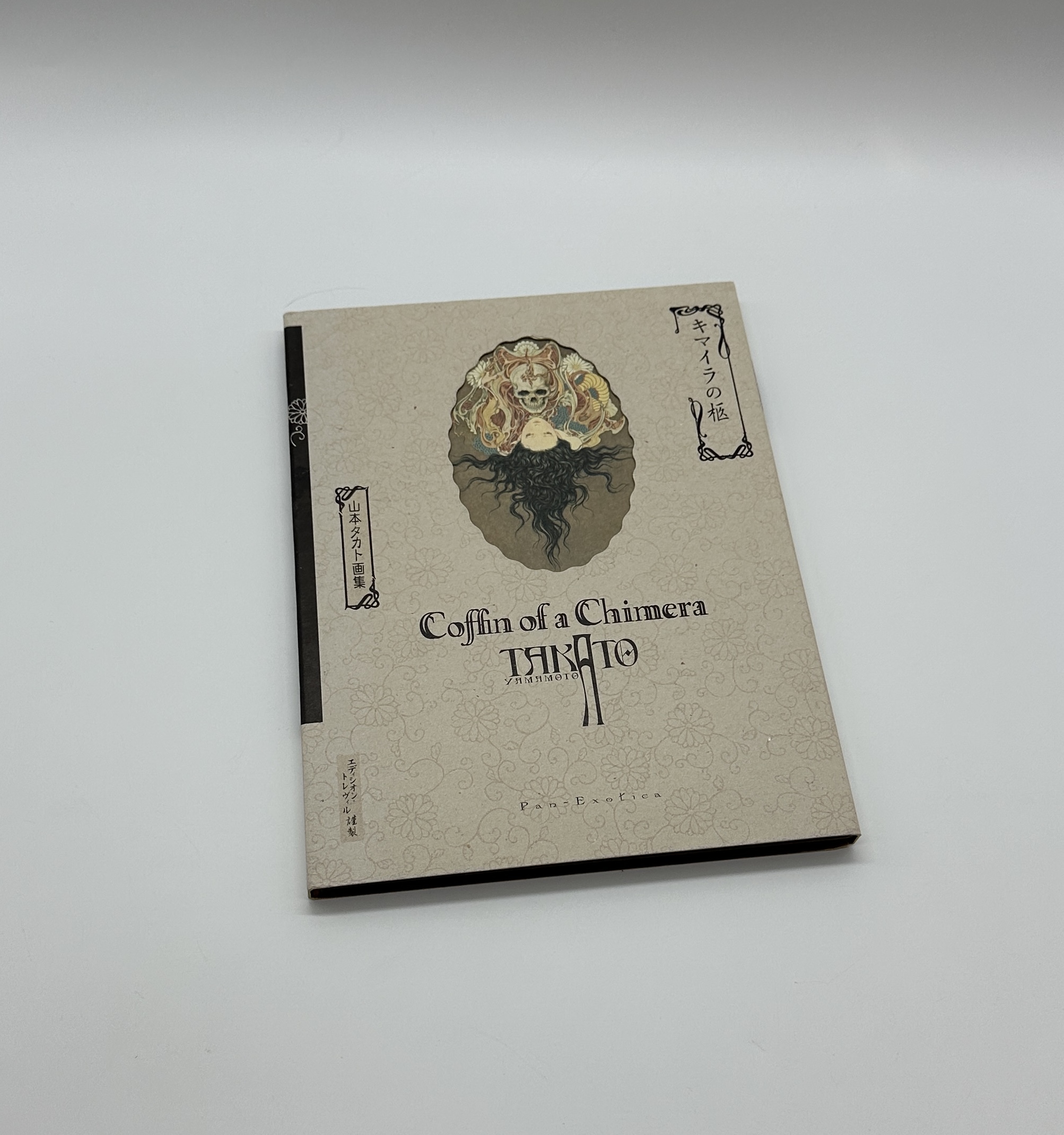 キマイラの柩 - 画像 (1)