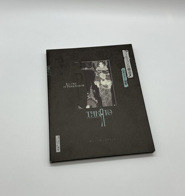 ファルマコンの蠱惑　新装版