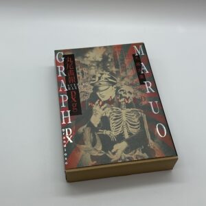 「署名入」超愛蔵版　丸尾画報