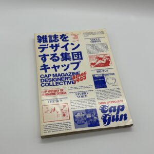 雑誌をデザインする集団キャップ