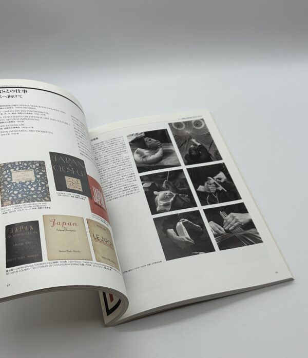 名取洋之助と日本工房　1931-45　報道写真とグラフィック・デザインの青春時代