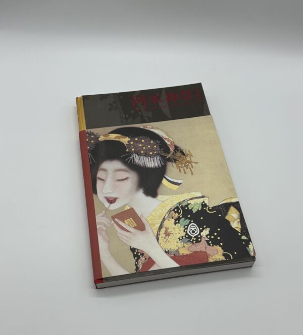 岡本神草の時代