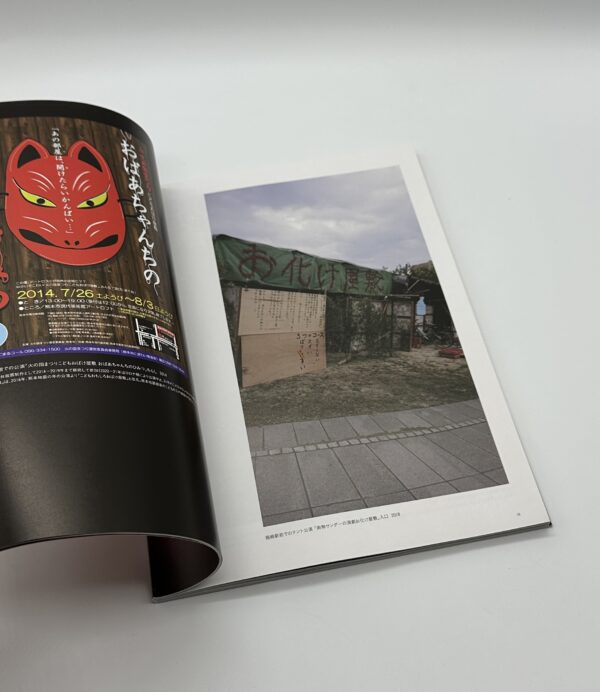 こわいな！恐怖の美術館