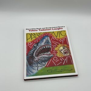 人食いザメと金髪美女　笑う横尾忠則展