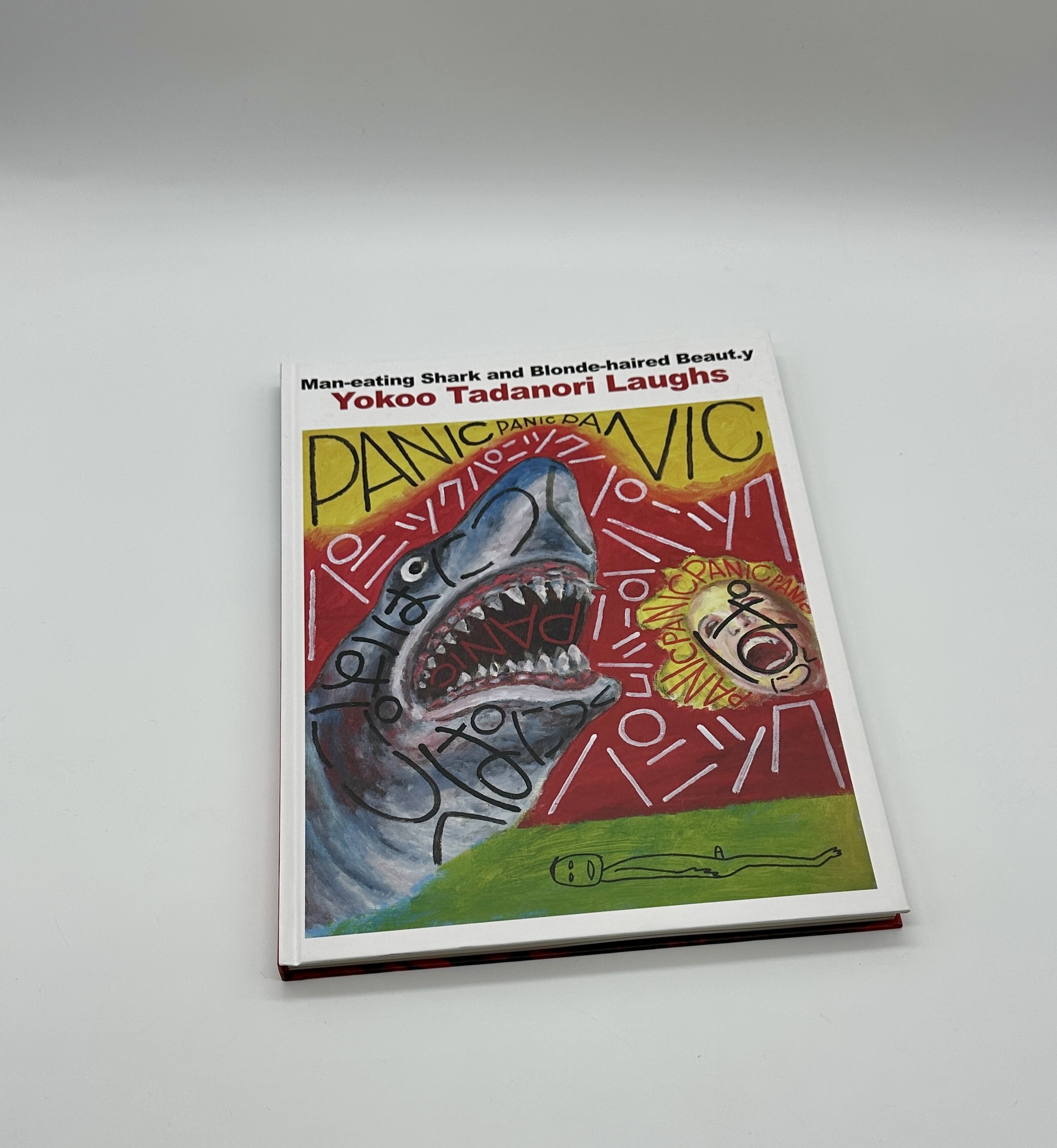 人食いザメと金髪美女　笑う横尾忠則展 - 画像 (1)