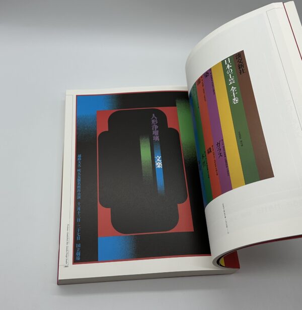 田中一光回顧展 われらデザインの時代 - りーちあーと