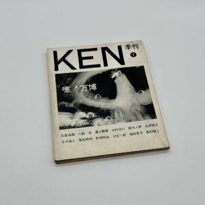 季刊KEN　３冊揃 - 画像 (2)
