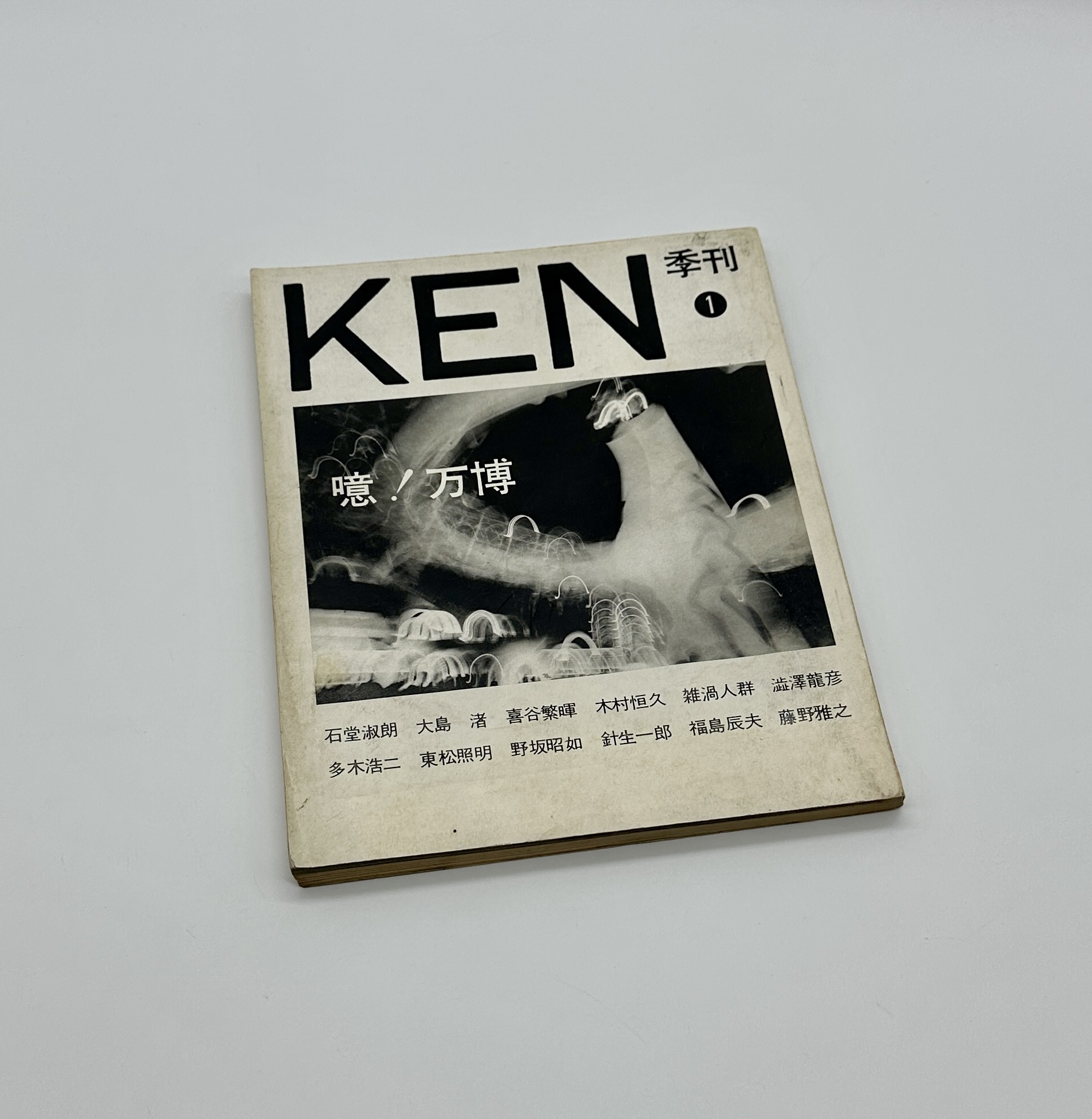 季刊KEN　３冊揃 - 画像 (2)