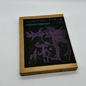 シュルレアリスム　デッサン集