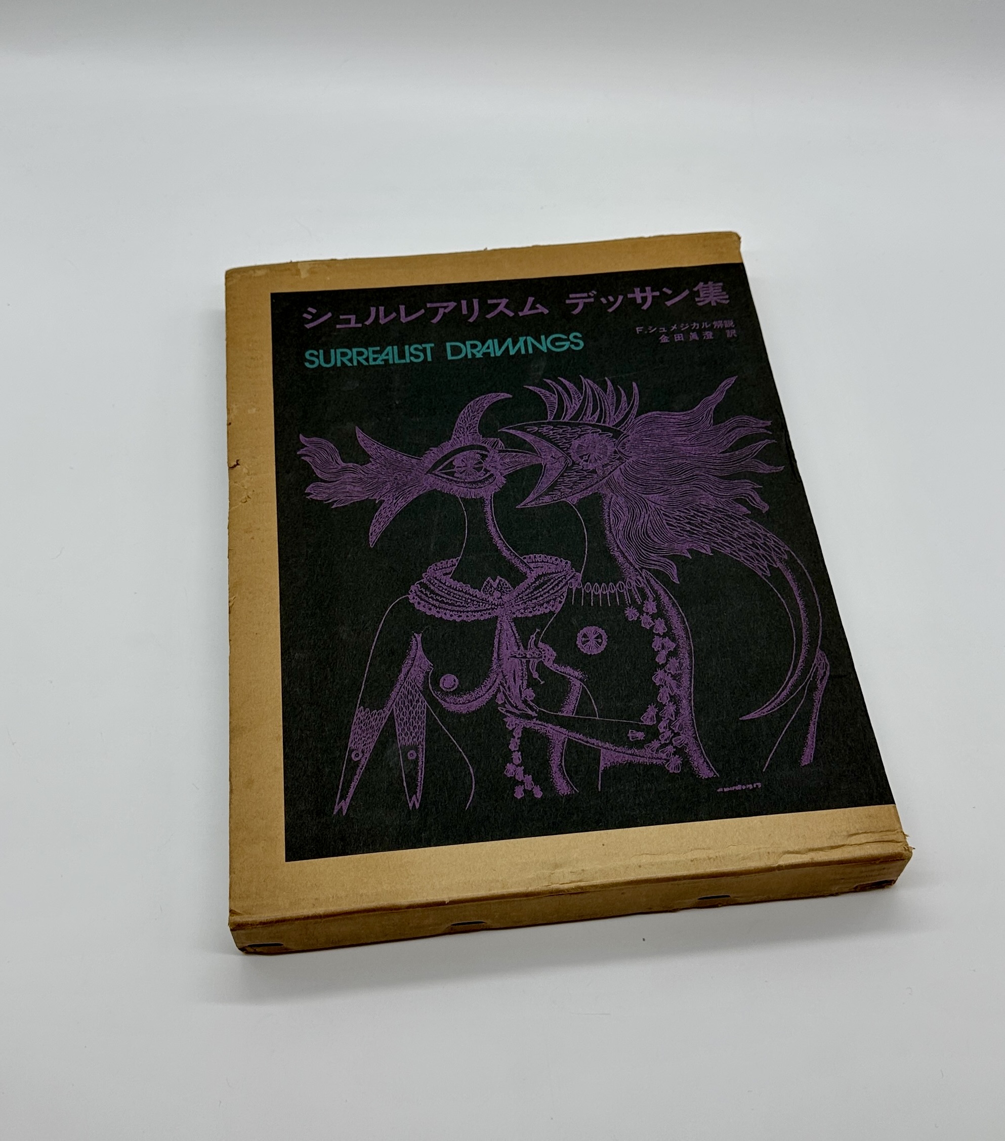 シュルレアリスム　デッサン集 - 画像 (1)