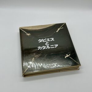 タピエスとカタルニア - 画像 (2)