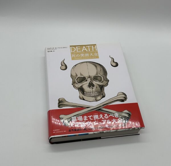 DEATH 死の美術大全　8000年のメメント・モリ