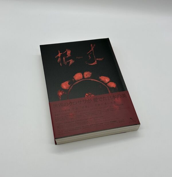朱漆「根来」　中世に咲いた華