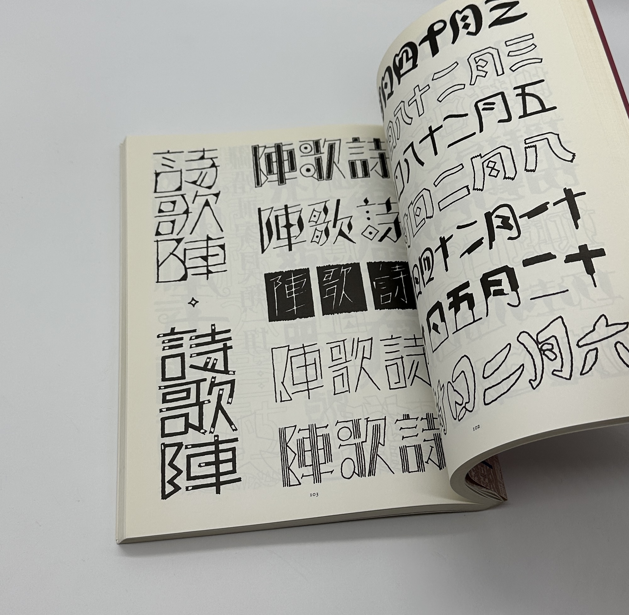 昭和モダンアート3　タイポグラフィ - 画像 (5)