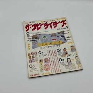 ザ・コピーラーターズ