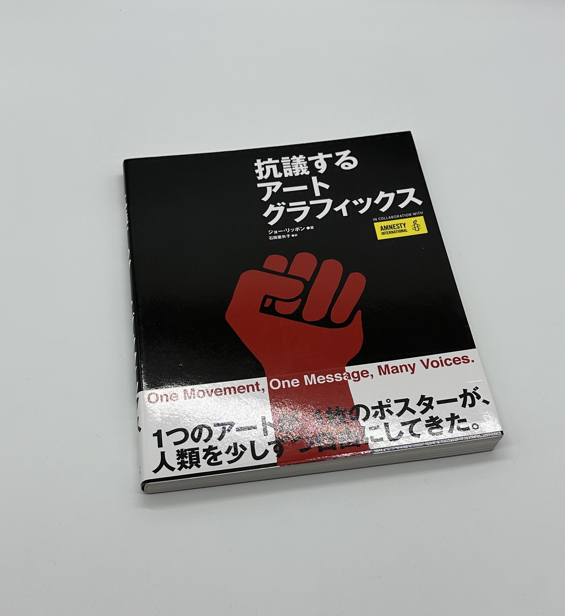 抗議するアートグラフィックス - 画像 (1)