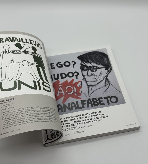 抗議するアートグラフィックス