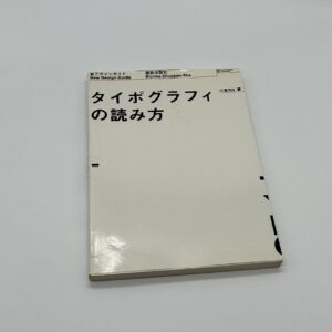 タイポグラフィの読み方