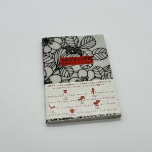 北欧デザイン手帖