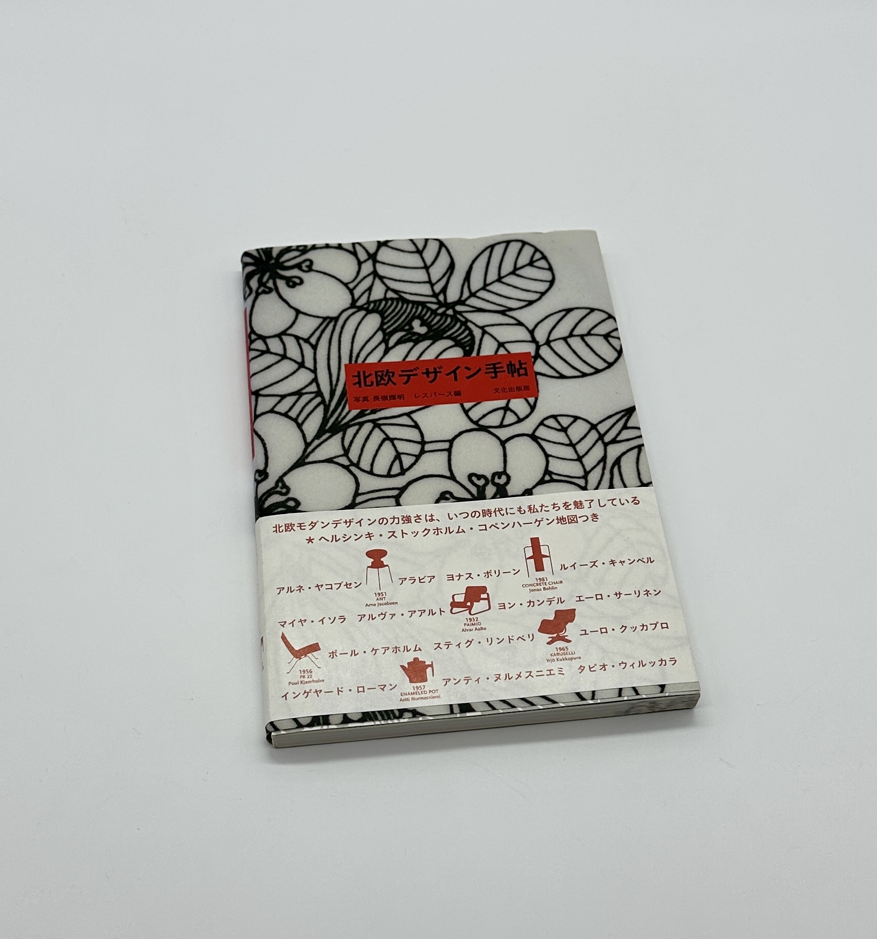 北欧デザイン手帖 - 画像 (1)