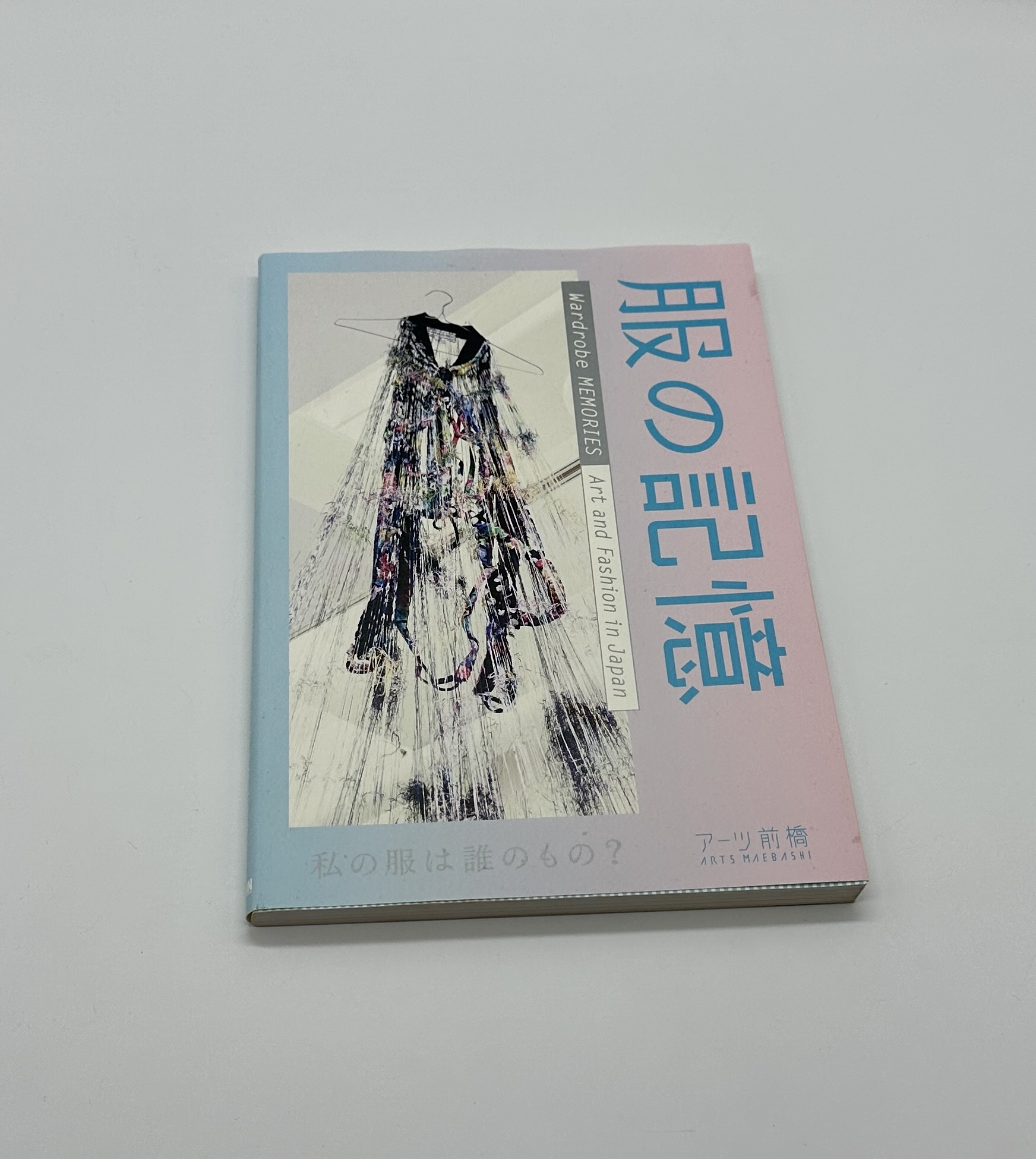 服の記憶 - 画像 (1)