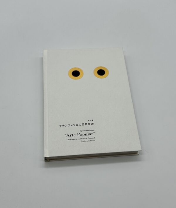 ラテンアメリカの民衆芸術