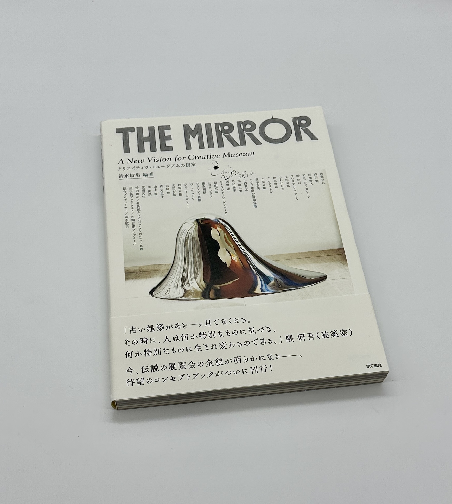 THE MIRROR　クリエイティヴ・ミュージアムの提案 - 画像 (1)