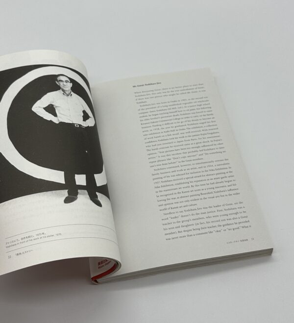 「具体」ってなんだ？　結成50周年の前衛美じゅつグループ18年の記録　What's GUTAI?