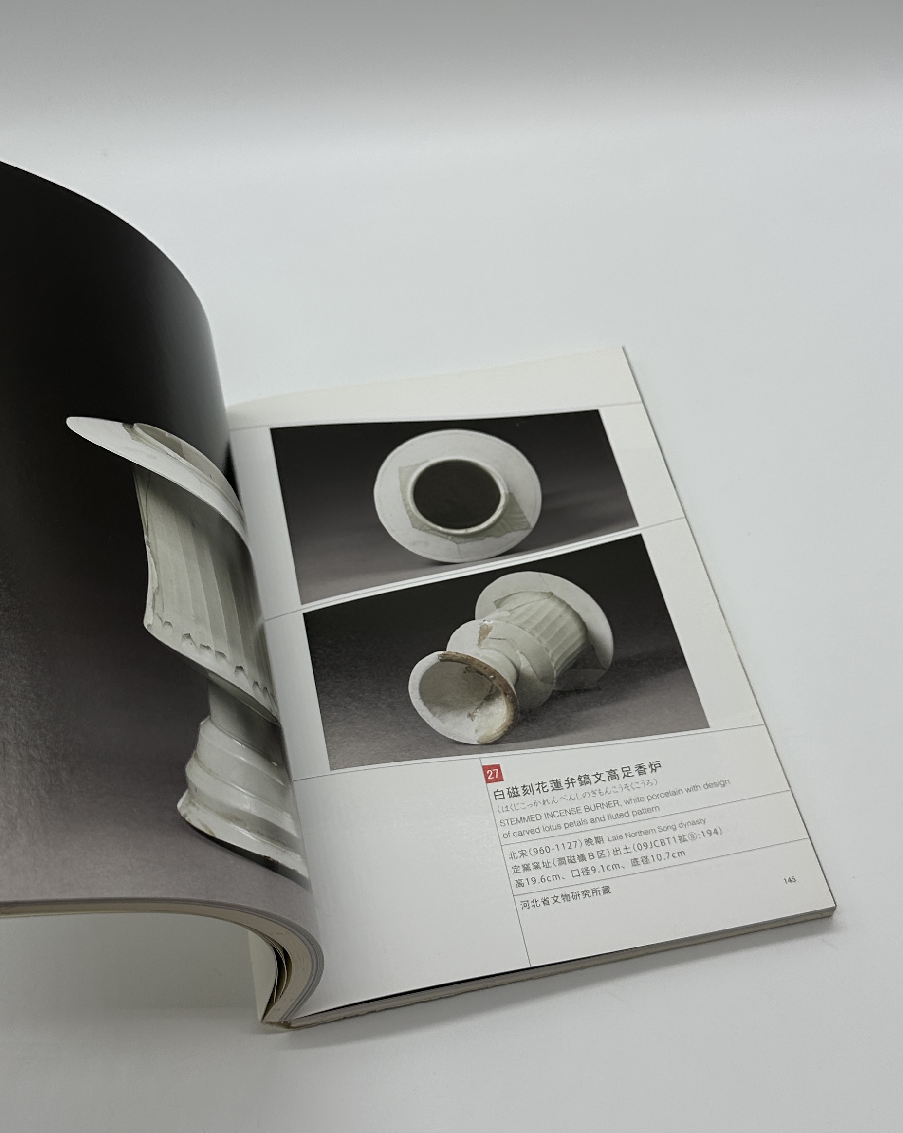 定窯 優雅なる白の世界 - 画像 (6)