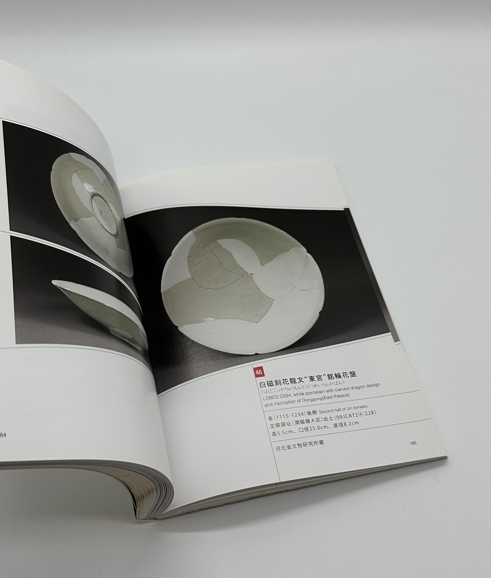 定窯 優雅なる白の世界 - 画像 (3)