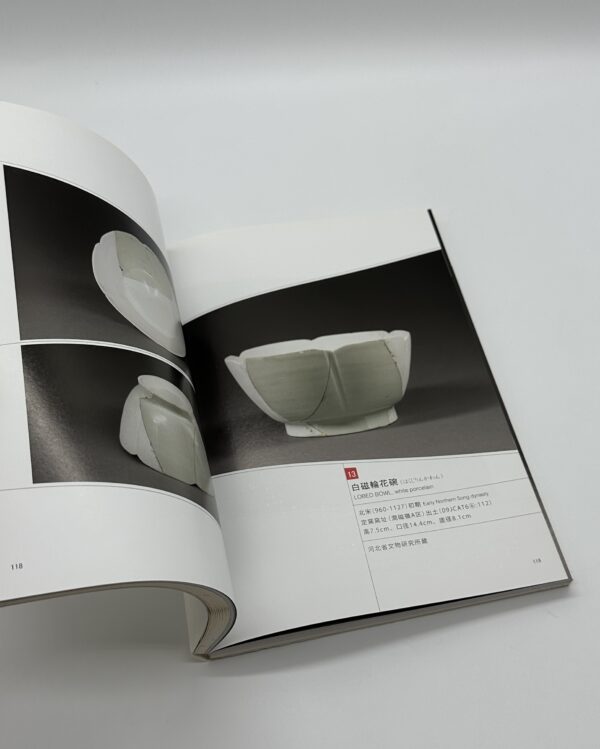 定窯 優雅なる白の世界