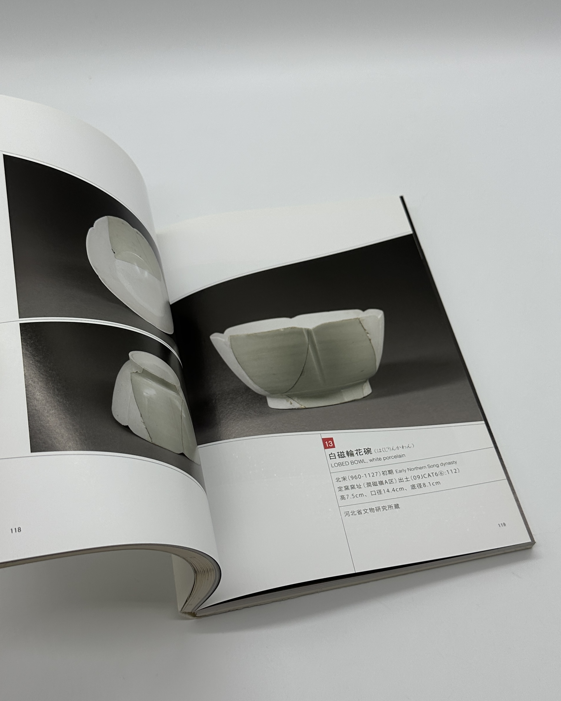 定窯 優雅なる白の世界 - 画像 (2)