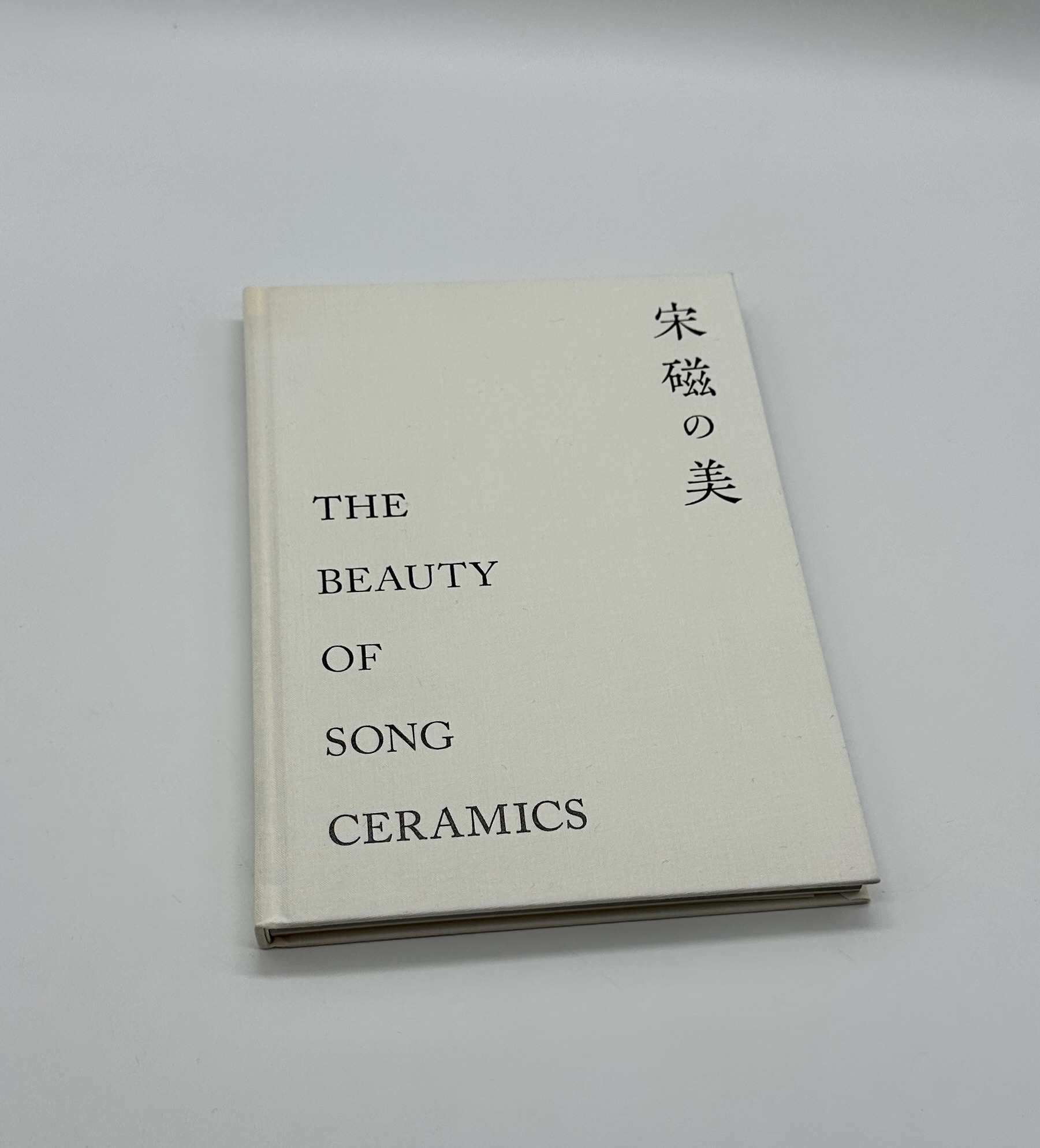 宋磁の美　THE BEAUTY OF SONG CERAMICS - 画像 (1)