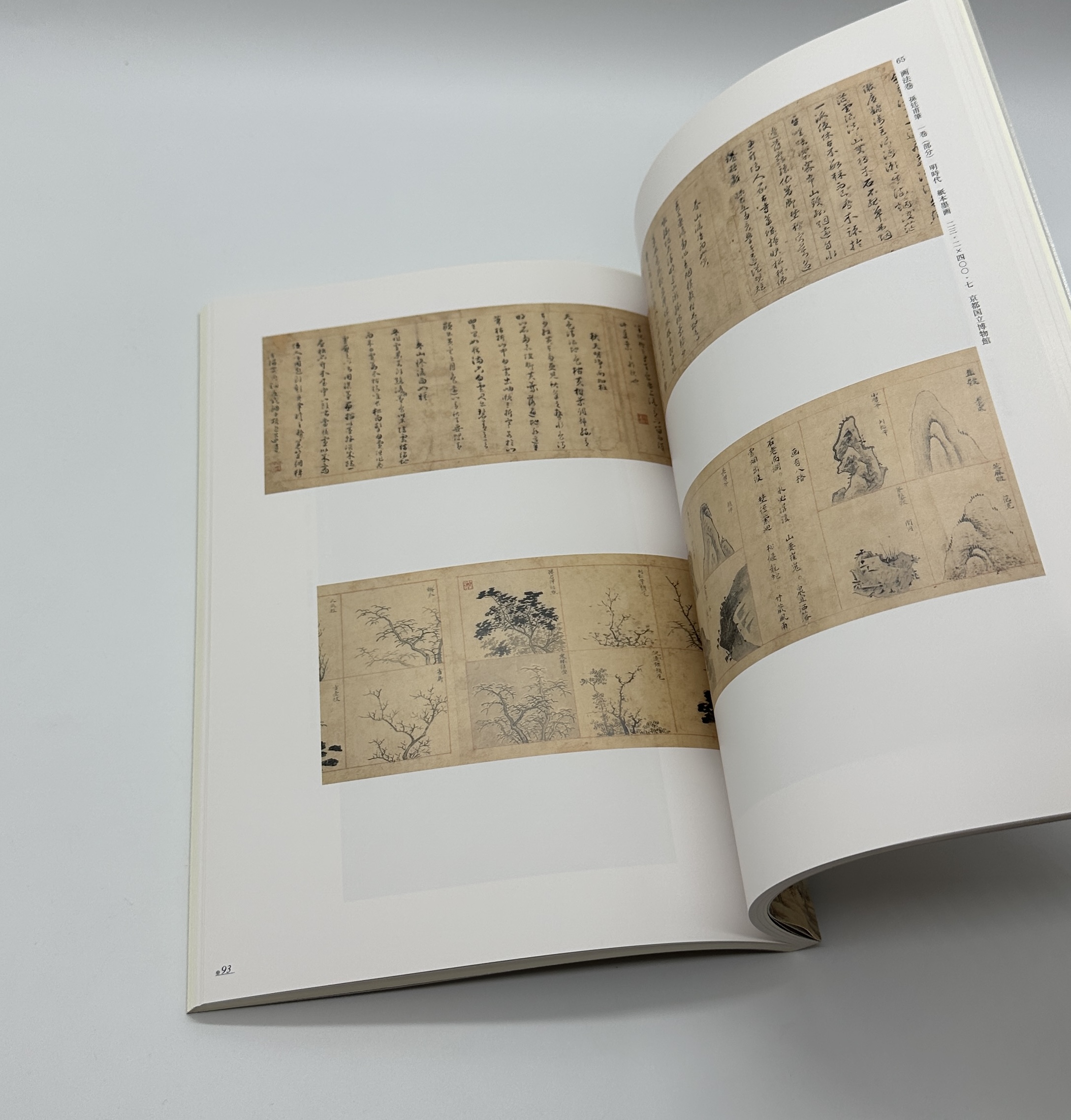 崇高なる山水　中国・朝鮮、李郭系山水画の系譜 - 画像 (6)