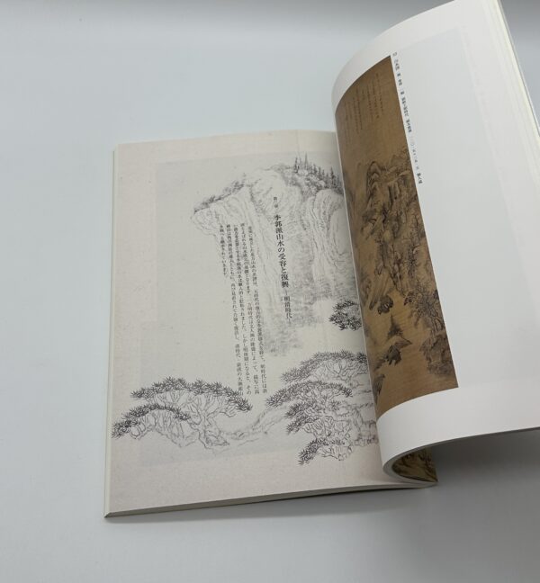 崇高なる山水　中国・朝鮮、李郭系山水画の系譜