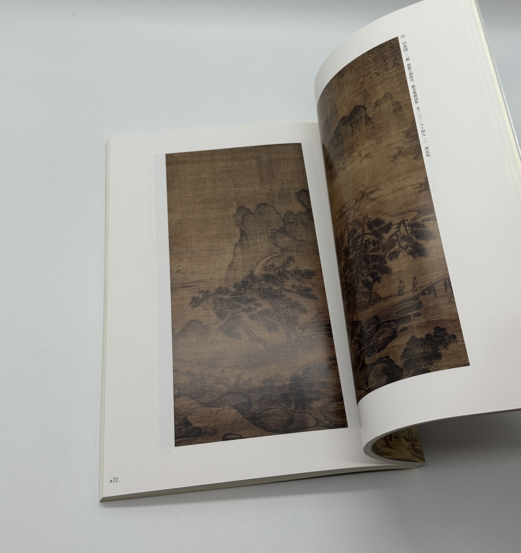 崇高なる山水　中国・朝鮮、李郭系山水画の系譜 - 画像 (4)