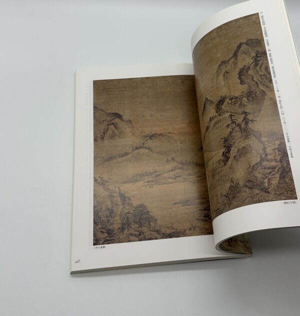 崇高なる山水　中国・朝鮮、李郭系山水画の系譜