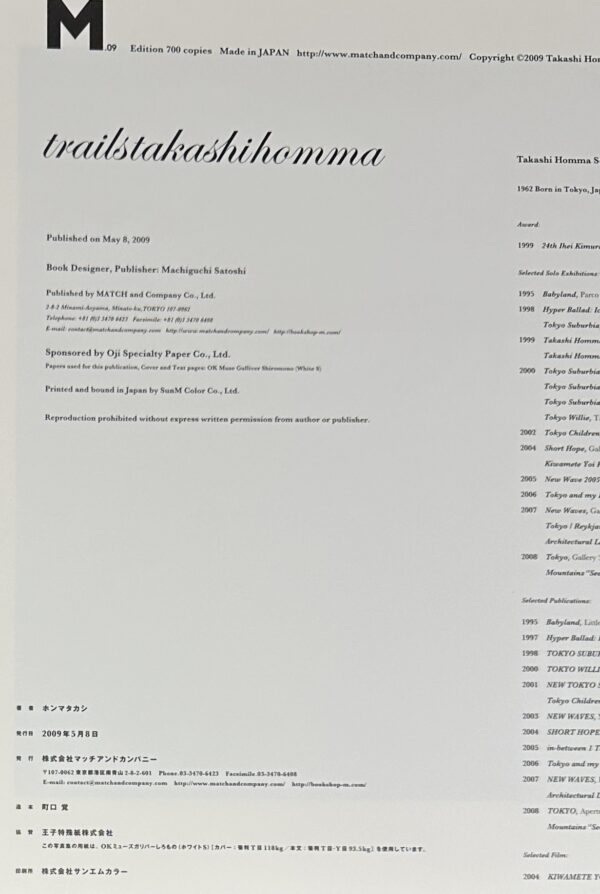 『署名入』TRAILS　特装版