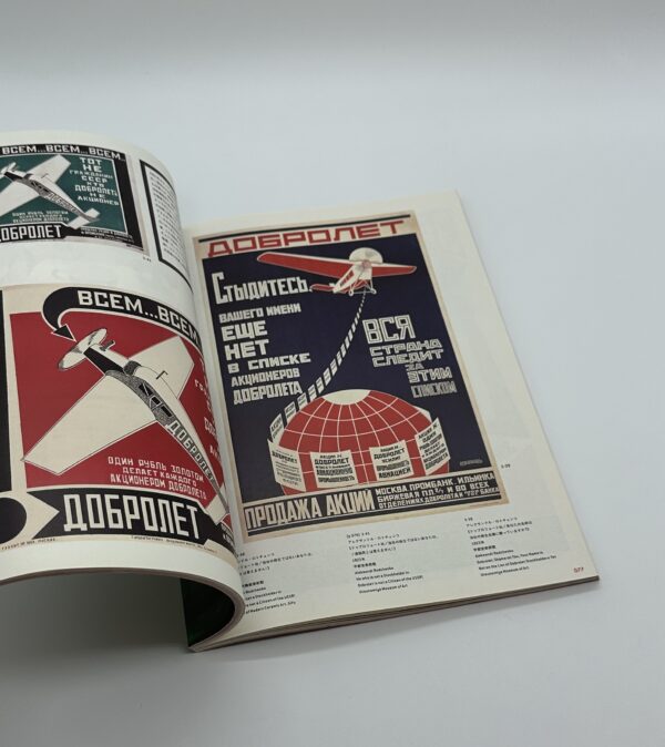 ロシアの夢　1917-1937