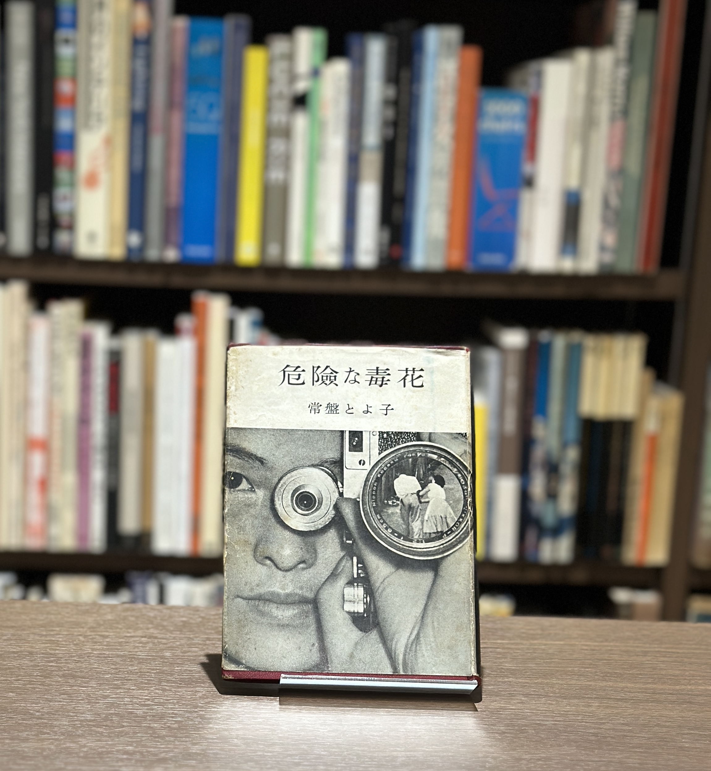 危険な毒花 - 画像 (1)