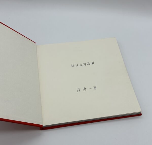 『署名入』16の住宅と建築論　11の住宅と建築論　2冊セット