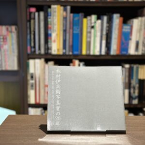 木村伊兵衛写真賞の20年