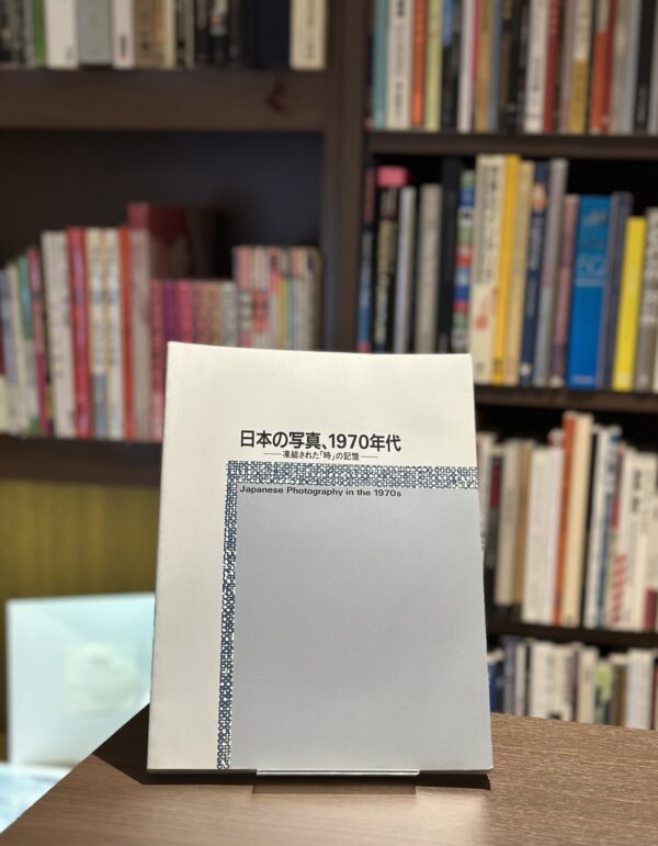日本の写真、1970年代