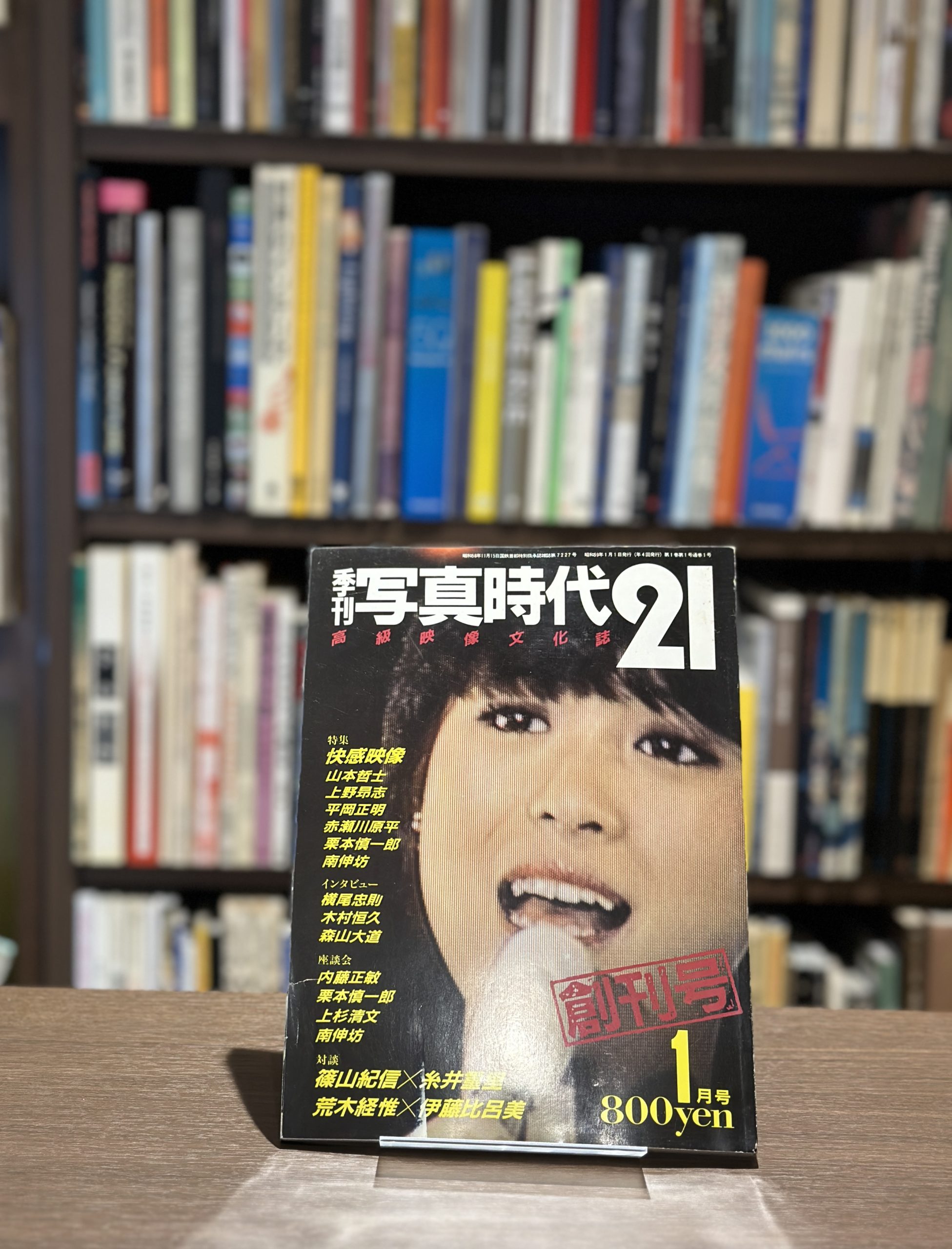 写真時代21　創刊号 - 画像 (1)