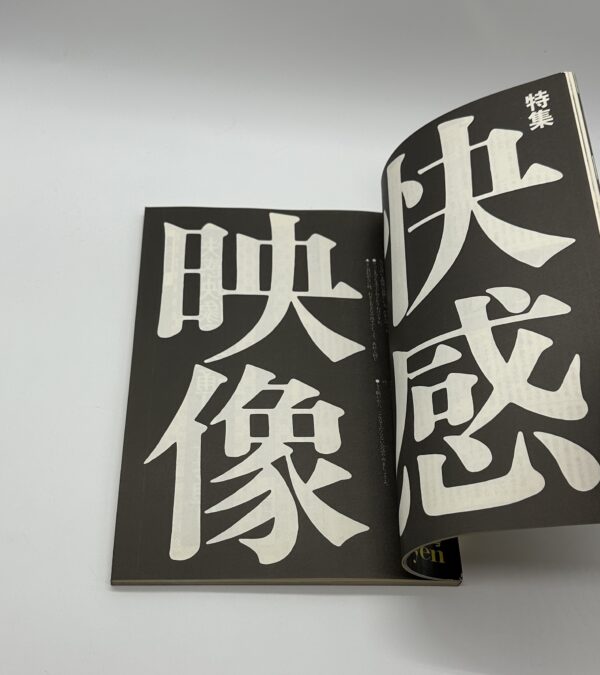 写真時代21　創刊号