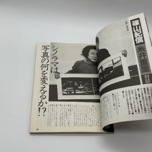 写真時代21　創刊号 - 画像 (3)
